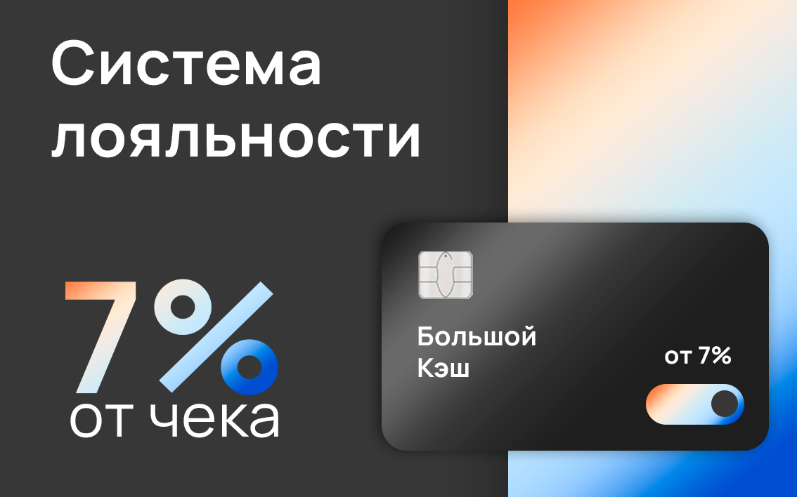 Громкий запуск программы лояльности для специалистов <b>по</b> монтажу «Большой Кэш»!